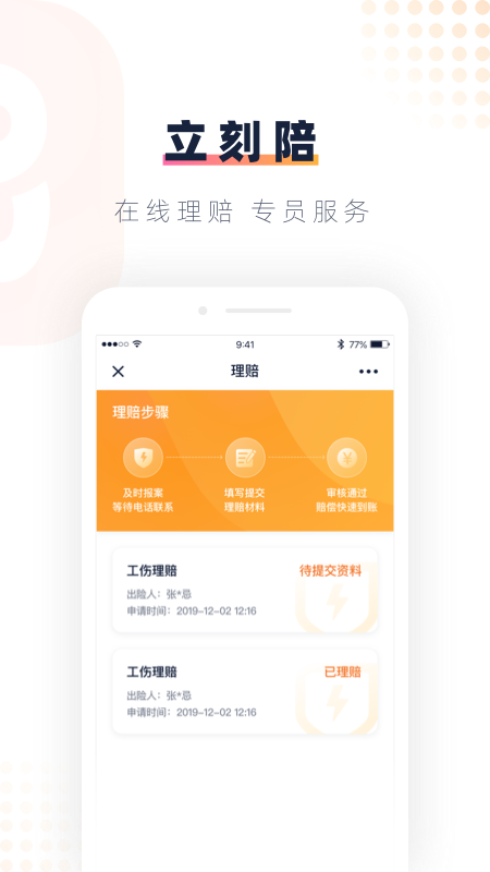 安居乐业软件封面