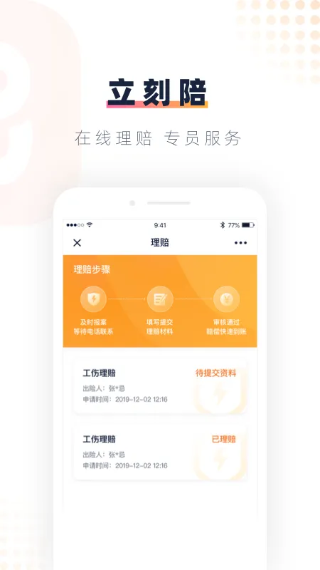 安居乐业软件封面