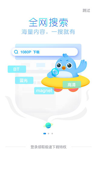 迅雷精简版app软件封面