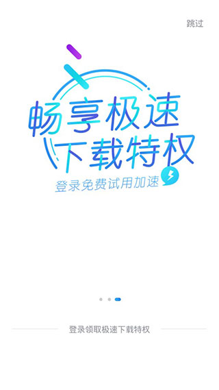 迅雷精简版app软件封面