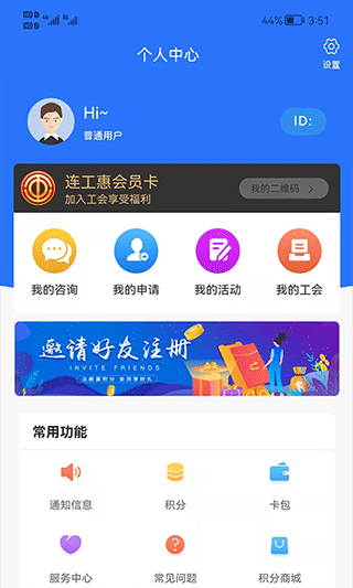 连工惠app软件封面