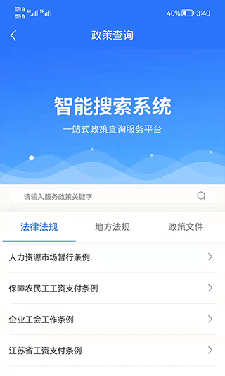 连工惠app软件封面