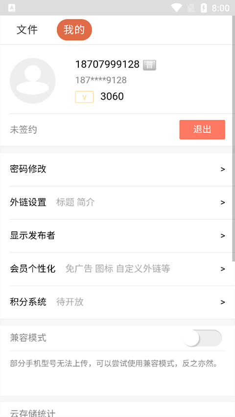 蓝奏云官方app软件封面