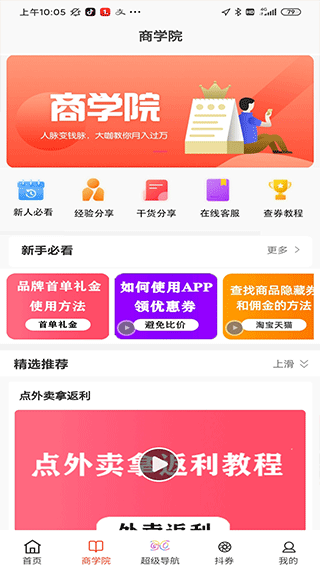 省赚生活app软件封面