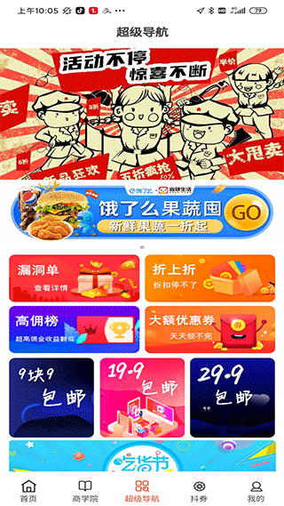 省赚生活app软件封面