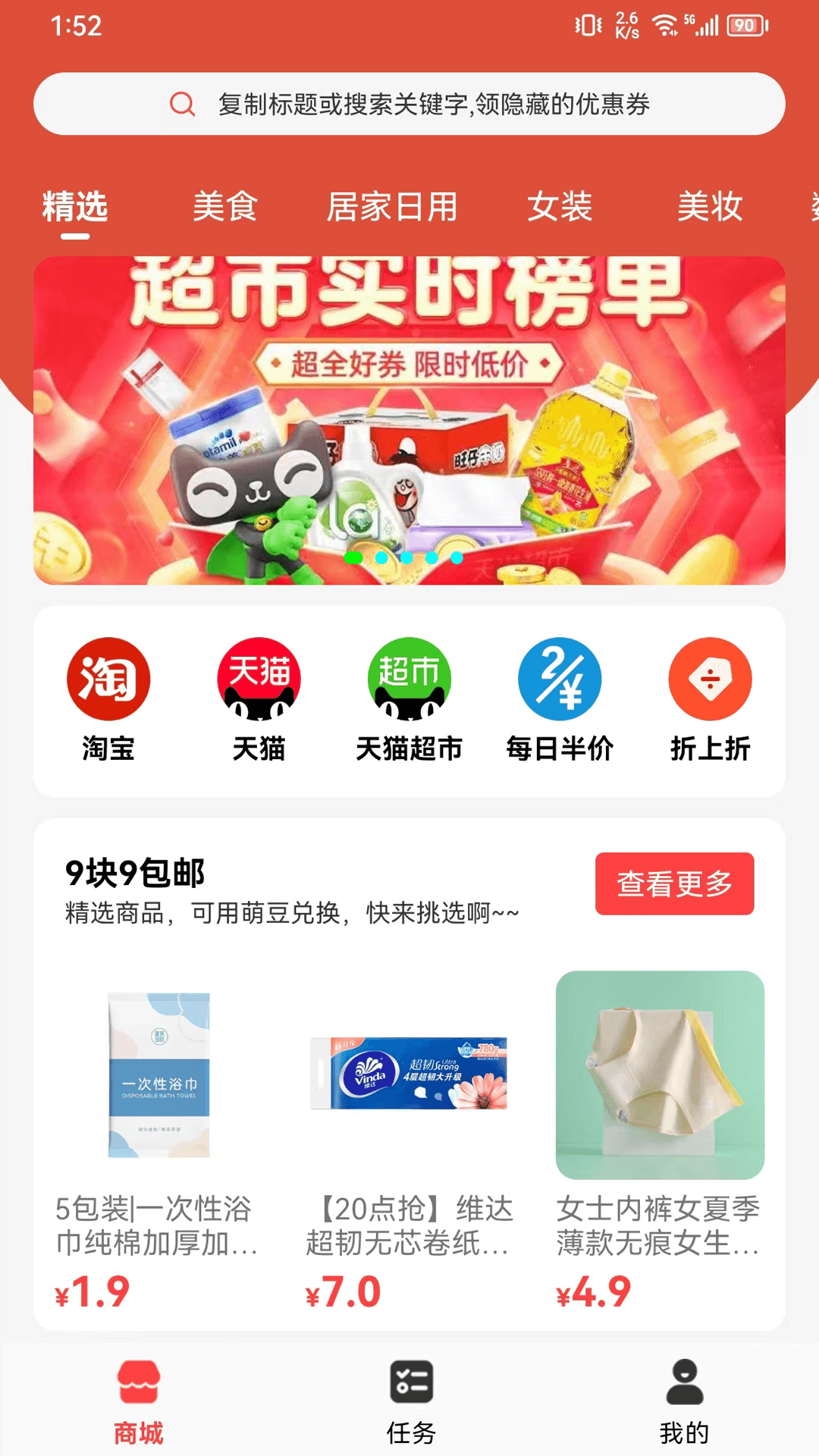 领券联盟软件封面