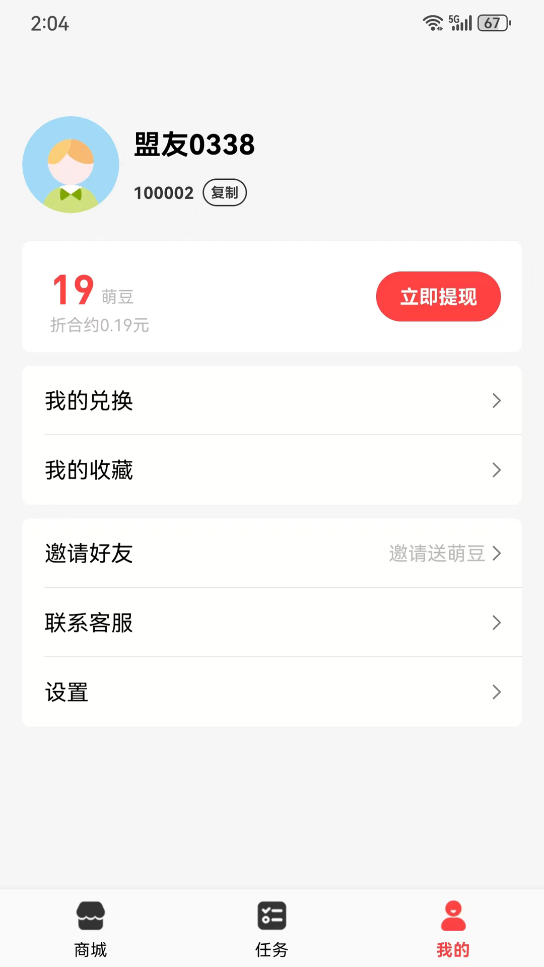 领券联盟软件封面