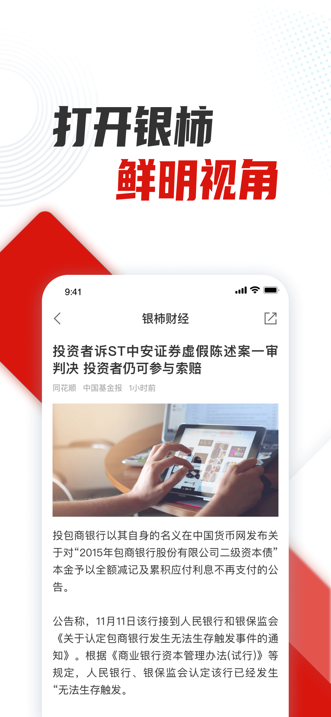银柿财经软件封面