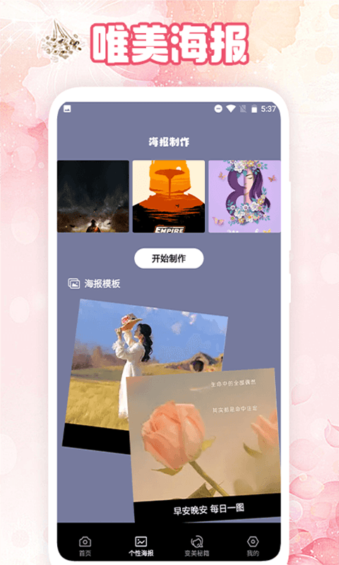 变美相机软件封面
