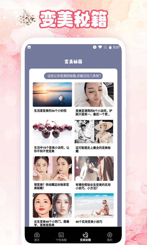 变美相机软件封面