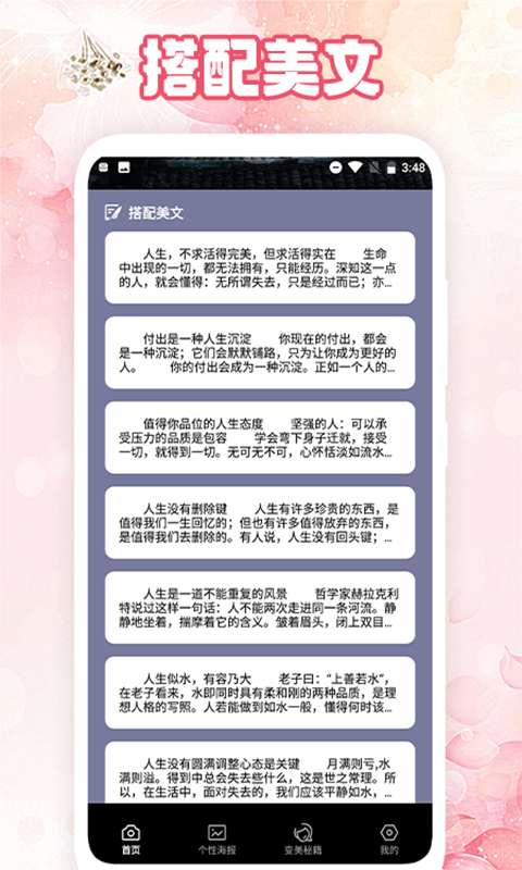 变美相机软件封面