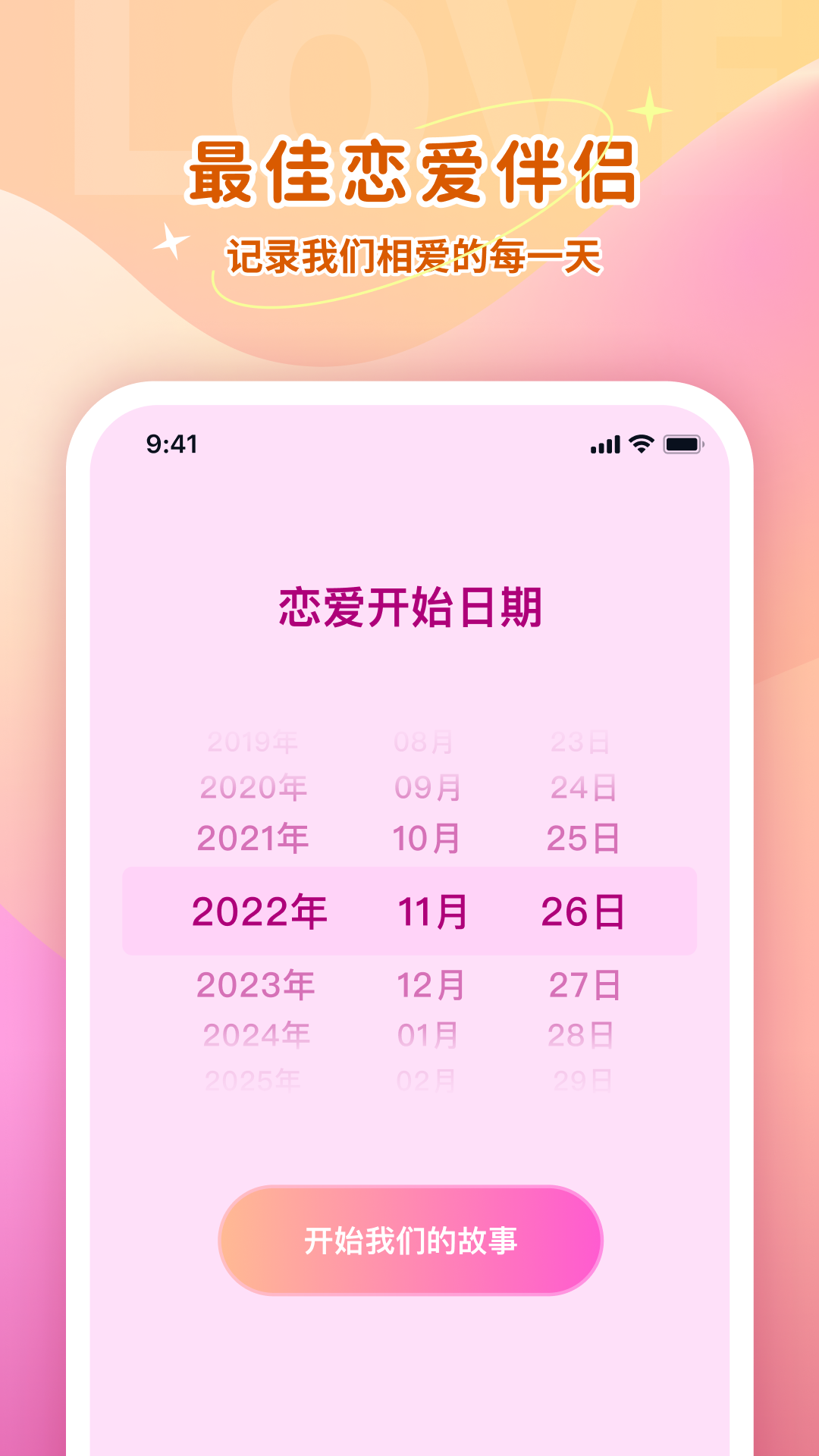 最佳伴侣软件封面