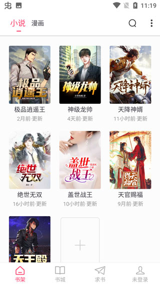 小小追书旧版本软件封面