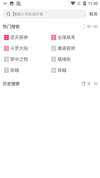 小小追书旧版本软件封面