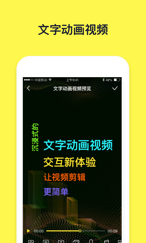 文字动画视频制作app软件封面