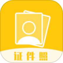 完美证件照拍照 v1.0.1 安卓版