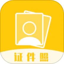 完美证件照拍照