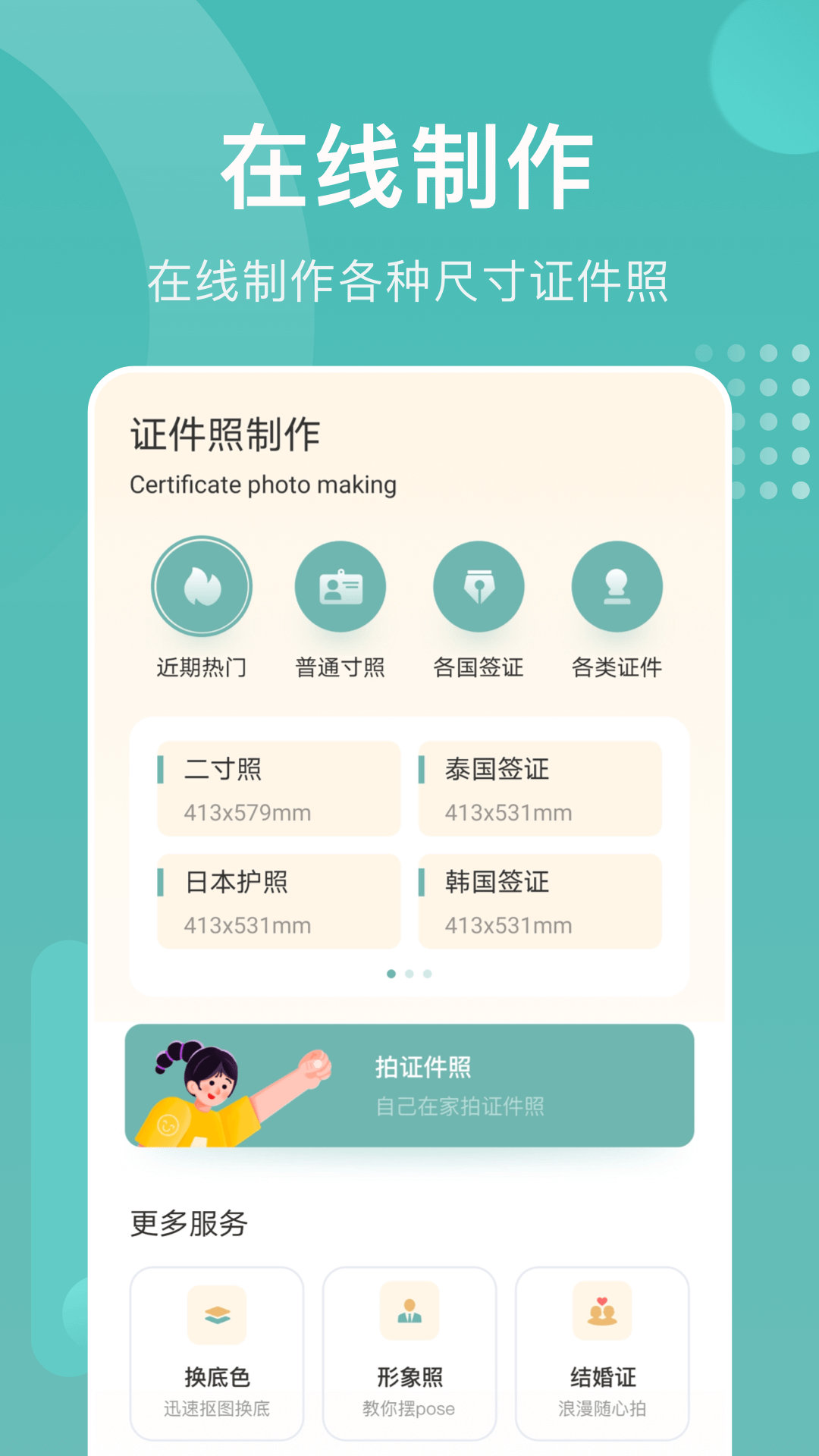 完美证件照拍照软件封面