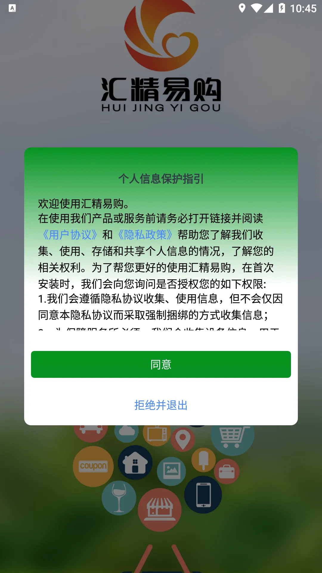 汇精易购软件封面