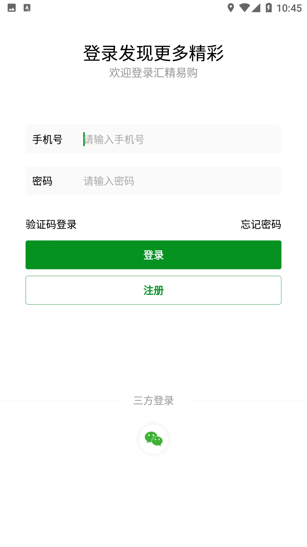 汇精易购软件封面