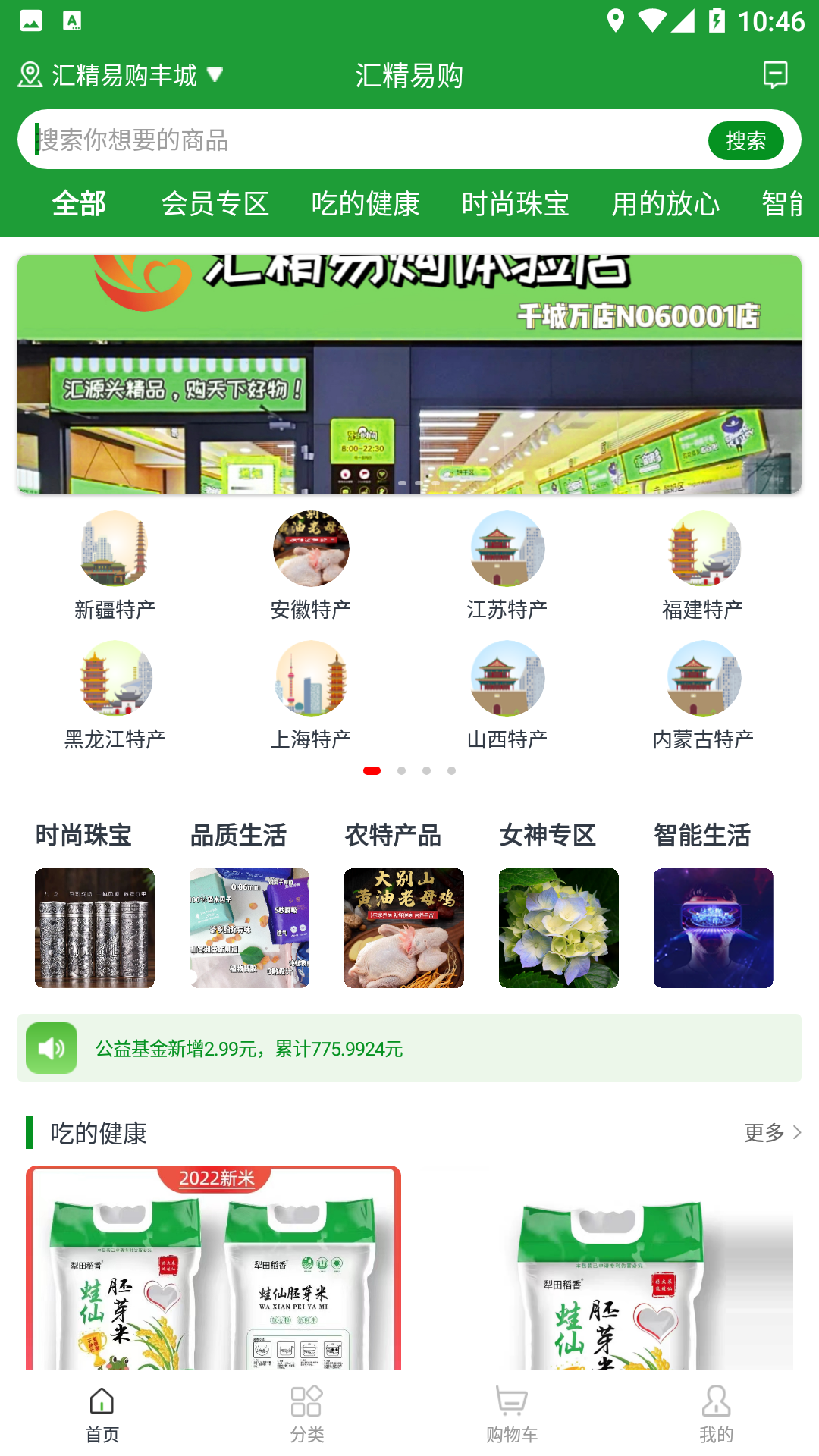 汇精易购软件封面