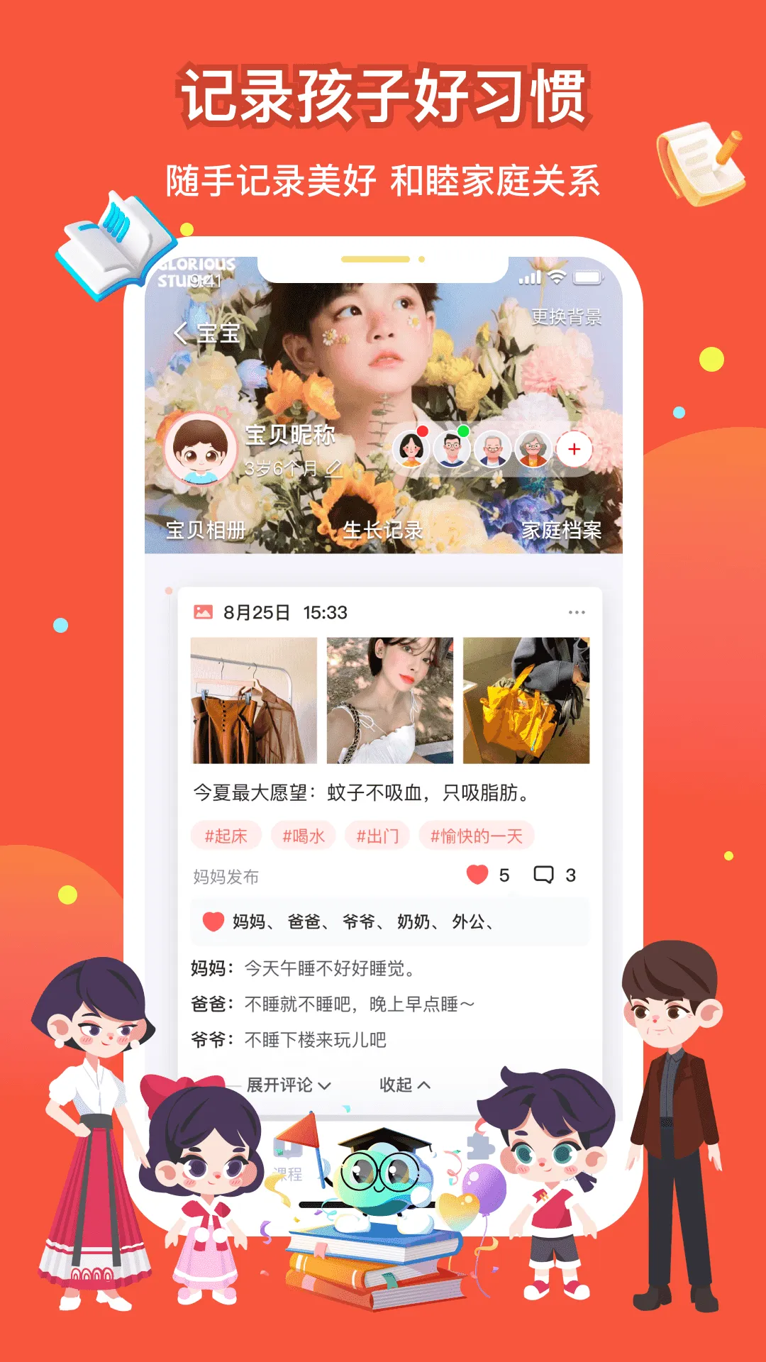 百霸育儿软件封面