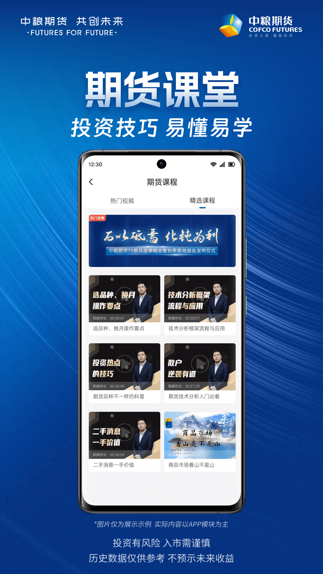中粮期货个金通软件封面