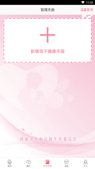 小优为爱而生app软件封面