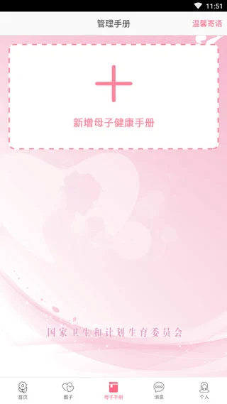 小优为爱而生app软件封面