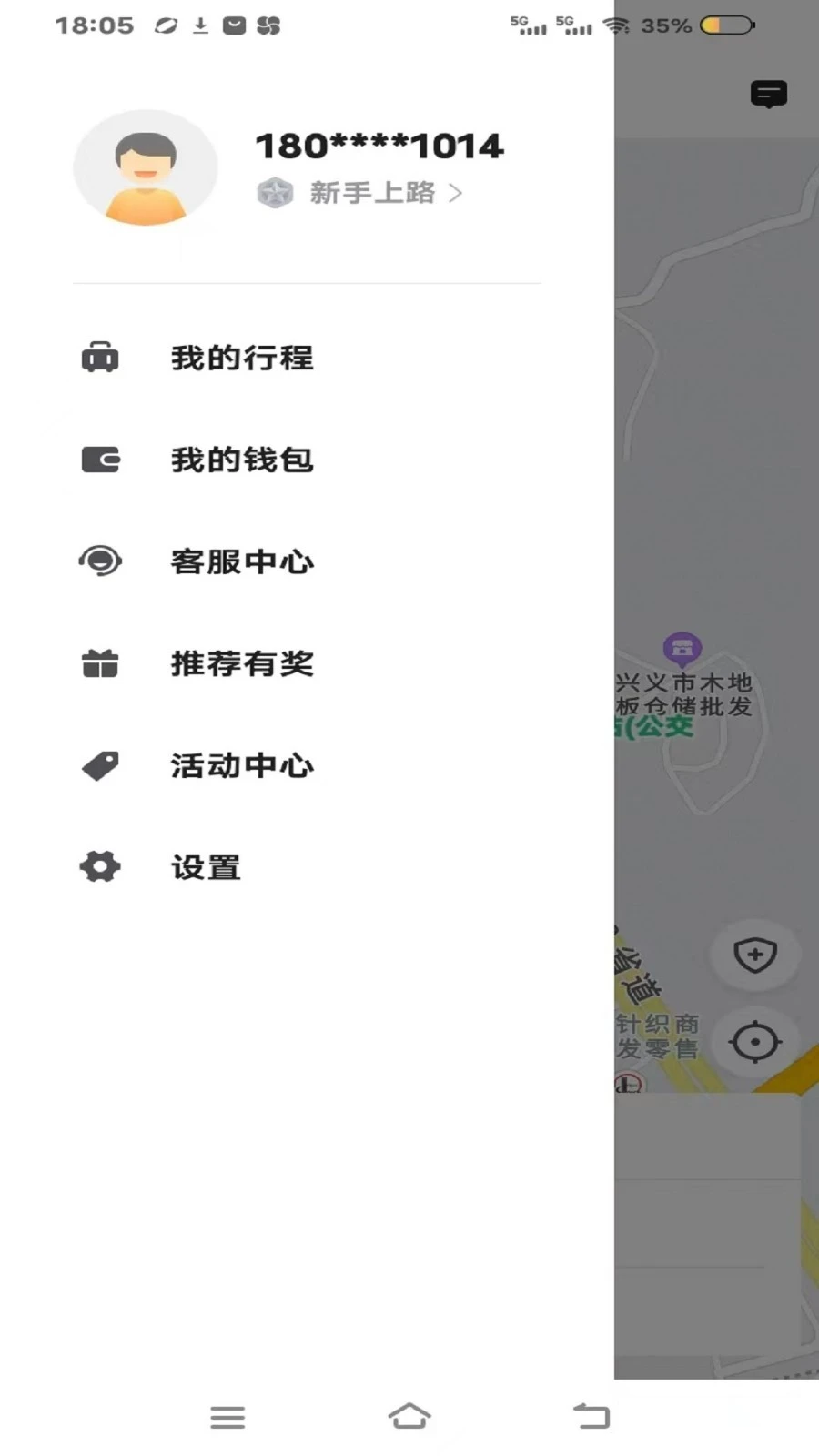 万峰畅行乘客端软件封面