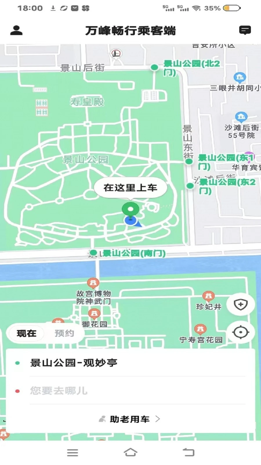 万峰畅行乘客端软件封面
