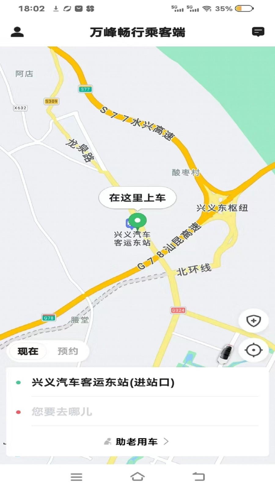 万峰畅行乘客端软件封面