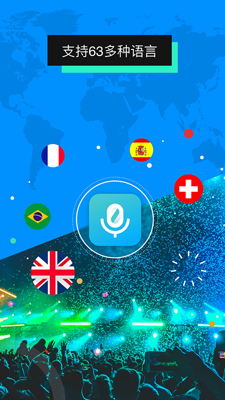 全能翻译机软件封面