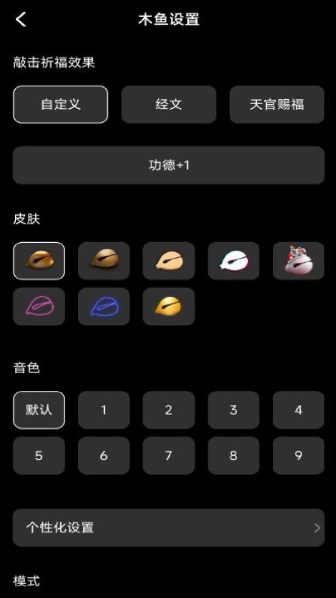 修心木鱼软件封面