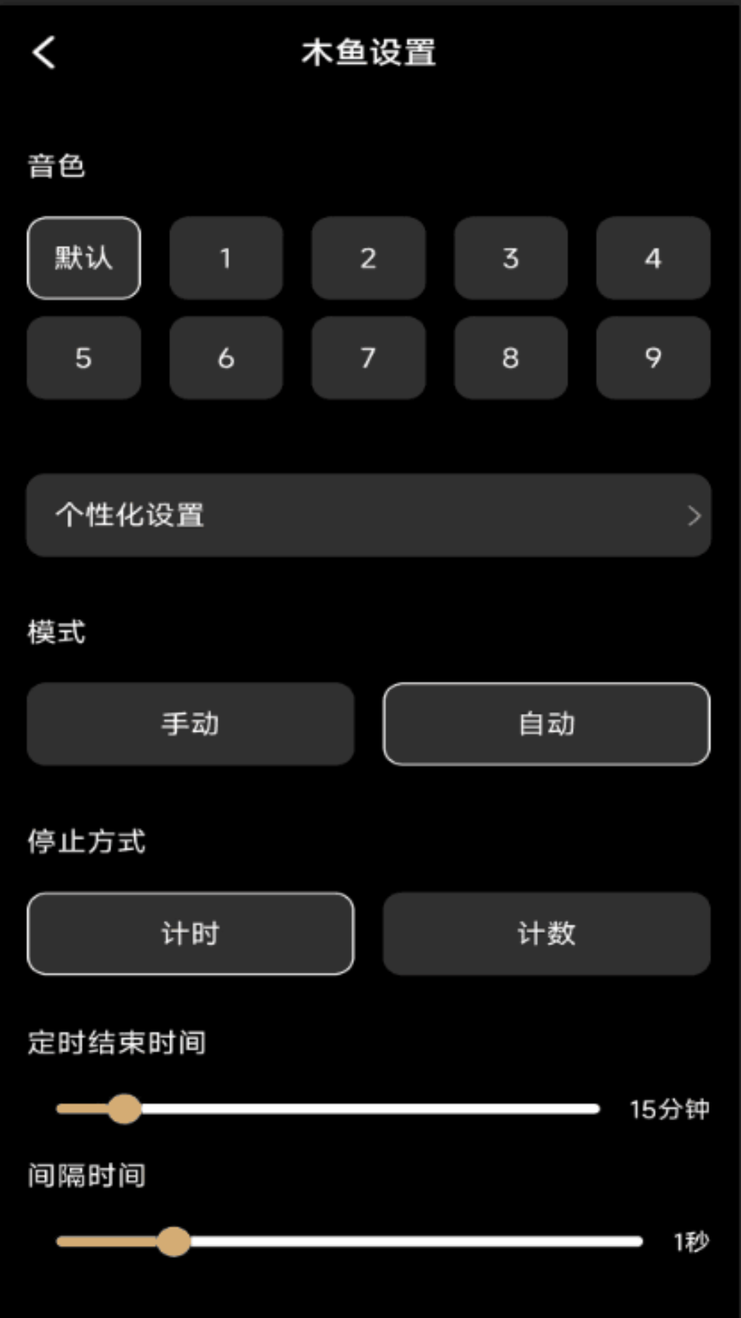 修心木鱼软件封面