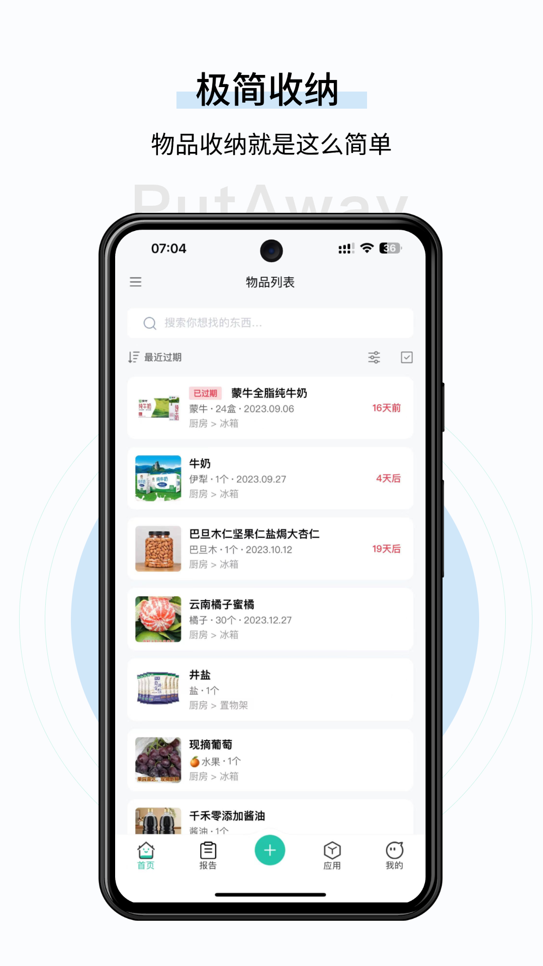 收起来软件封面