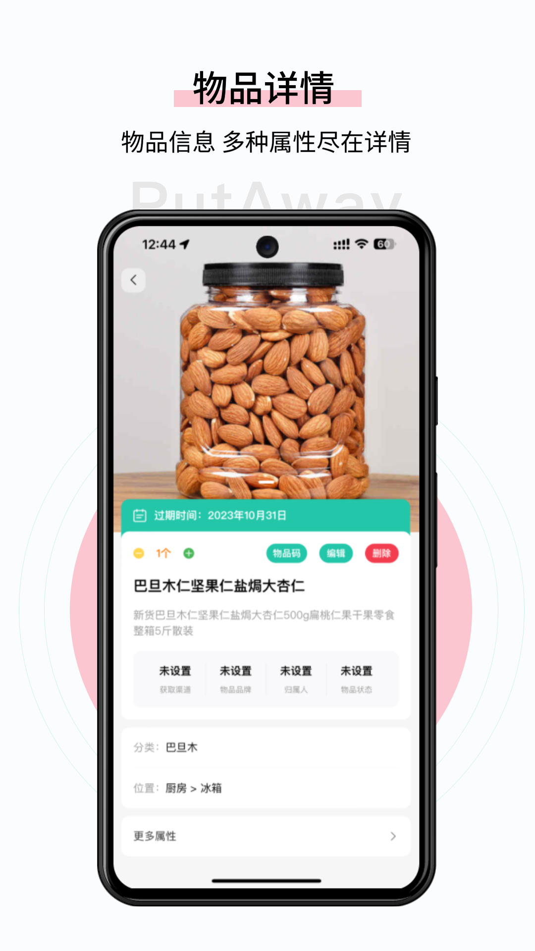 收起来软件封面