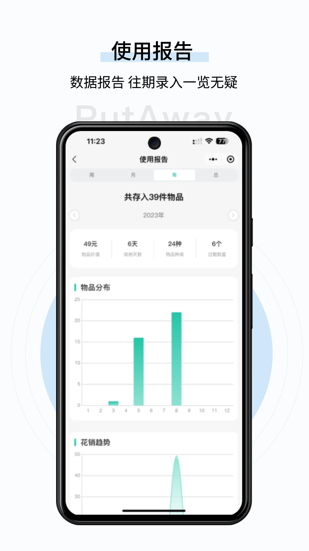 收起来软件封面