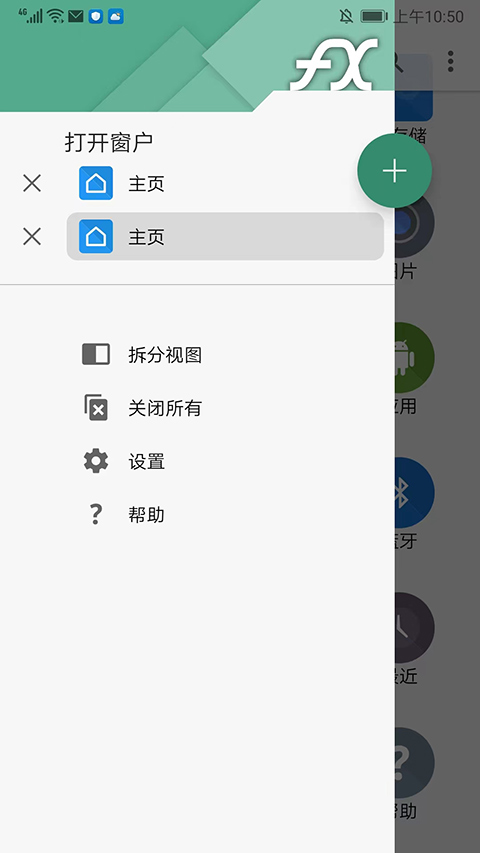 fx文件管理器中文版软件封面