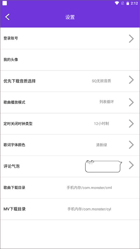 仙乐音乐app软件封面