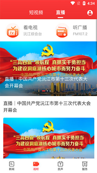 新沅江app软件封面