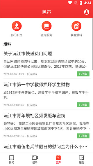 新沅江app软件封面