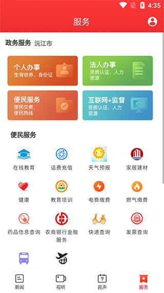 新沅江app软件封面