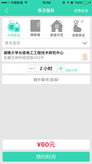 人人家政app软件封面