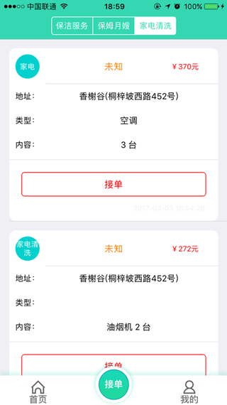 人人家政app软件封面