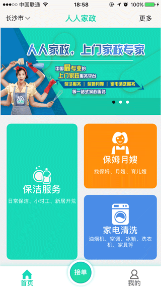 人人家政app软件封面