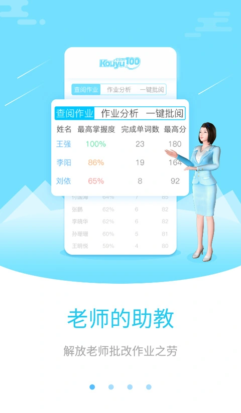口语100教师版app软件封面