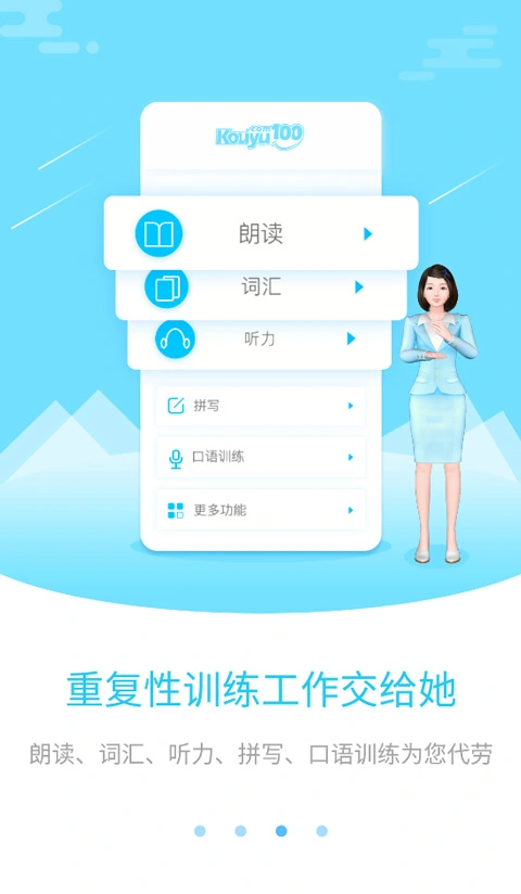 口语100教师版app软件封面