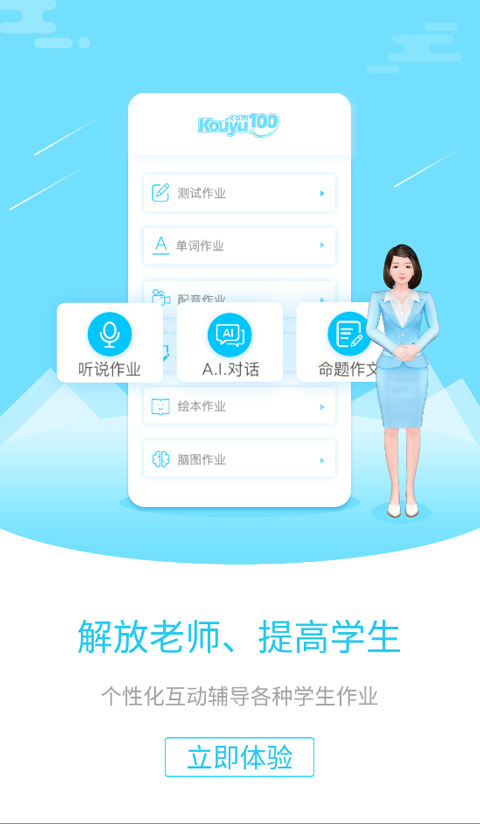 口语100教师版app软件封面