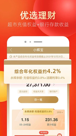 永辉金融app软件封面